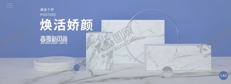 编号：66206807030816316605【酷图网】源文件下载-美妆海报