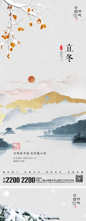 立冬小雪节气海报