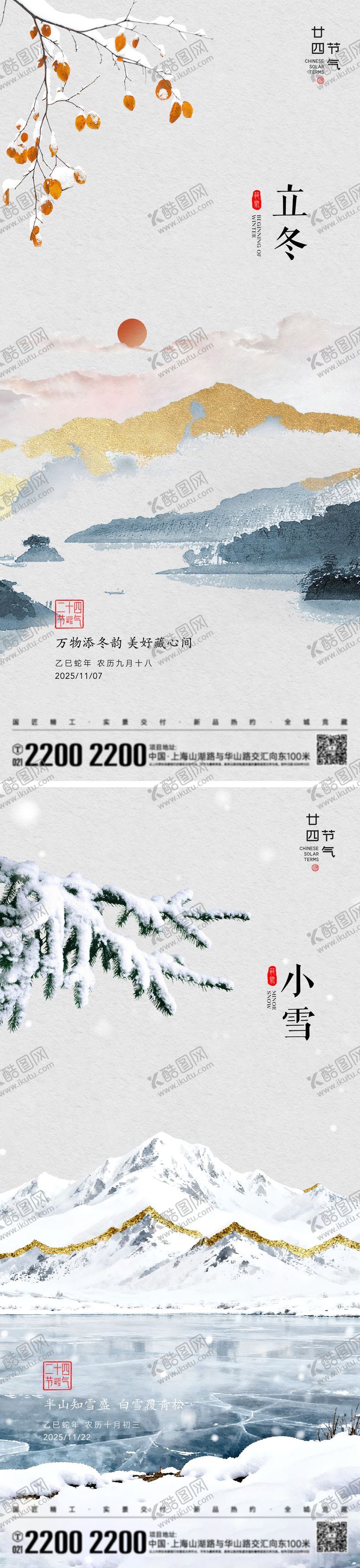 编号：95882011071302046048【酷图网】源文件下载-立冬小雪节气海报
