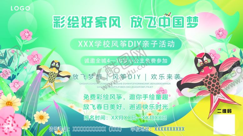 编号：69875506041546107887【酷图网】源文件下载-风筝节