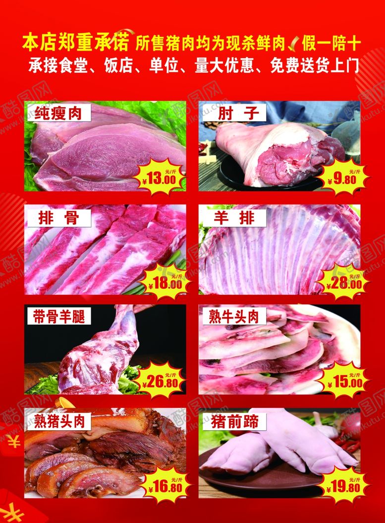 编号：31869301201630415778【酷图网】源文件下载-超市彩页