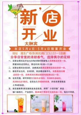 新店开业宣传单