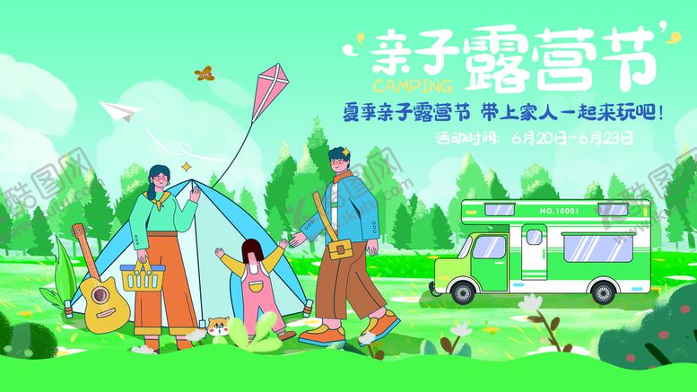 编号：73042210242231313977【酷图网】源文件下载-夏日露营计划