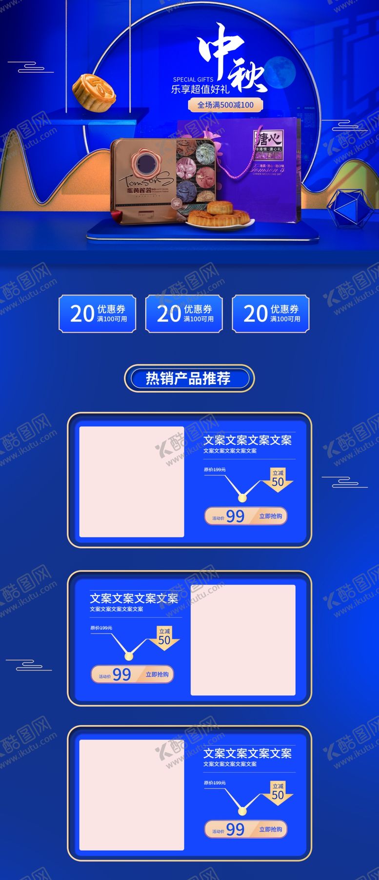 编号：26877710091114107897【酷图网】源文件下载-中秋电商