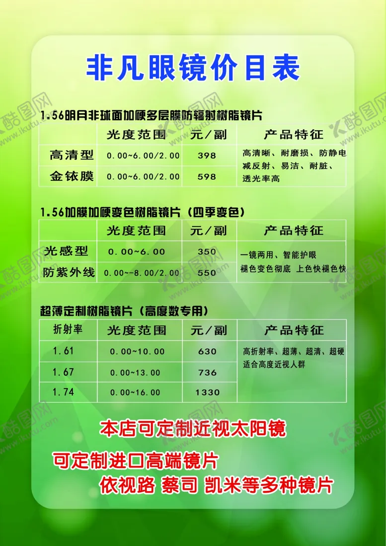 编号：72235806241056035652【酷图网】源文件下载-眼镜