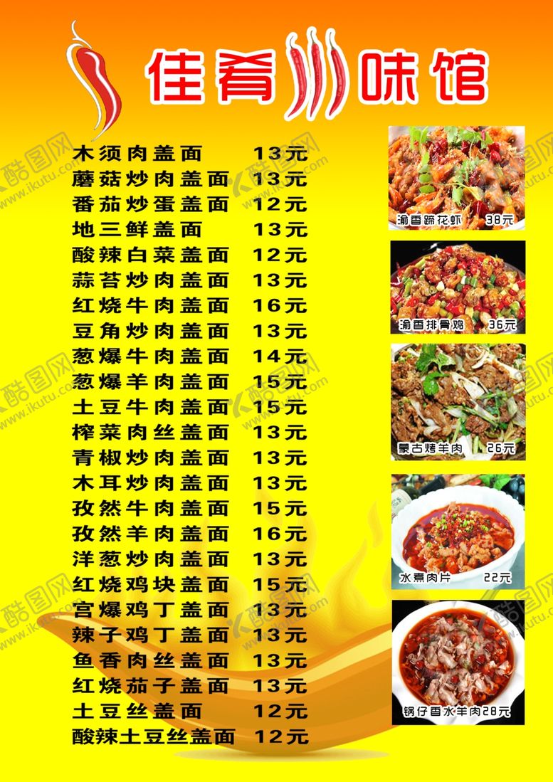 编号：38038610301704468085【酷图网】源文件下载-菜单设计