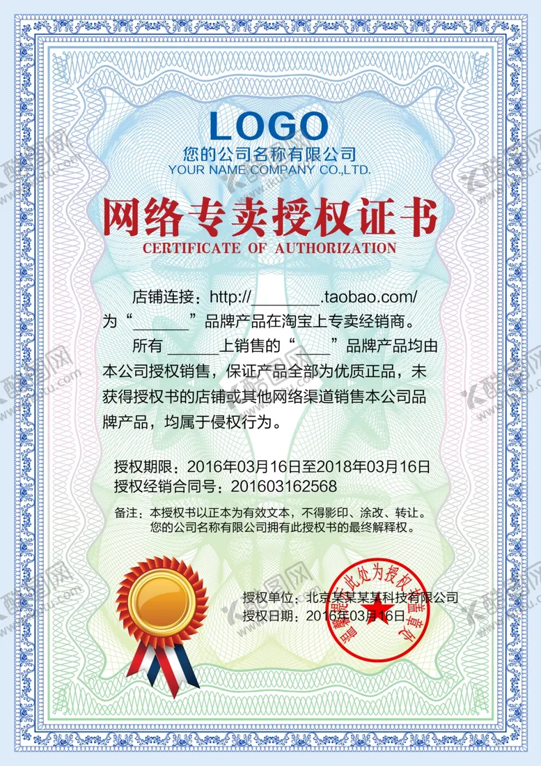 编号：15993902241007597773【酷图网】源文件下载-网络授权证书