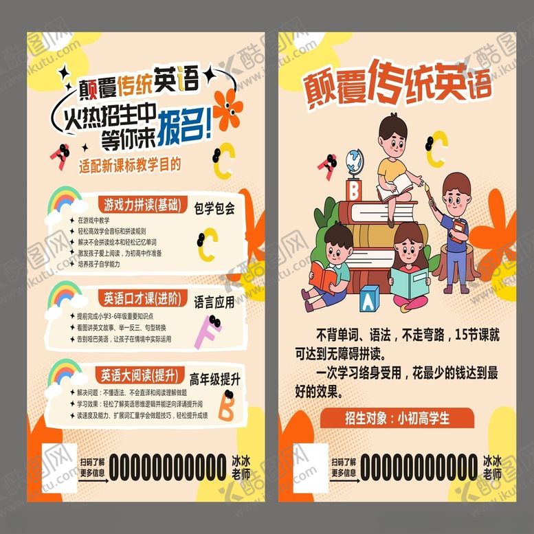 编号：54229811151628058268【酷图网】源文件下载-英语培训班