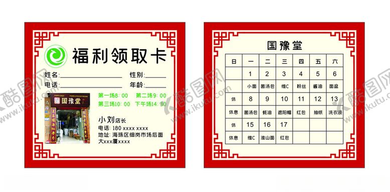编号：53265302122354464693【酷图网】源文件下载-福利领取卡
