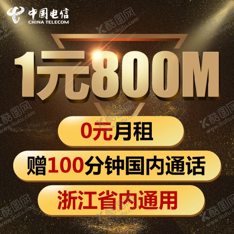 编号：62840909181440378229【酷图网】源文件下载-流量充值海报
