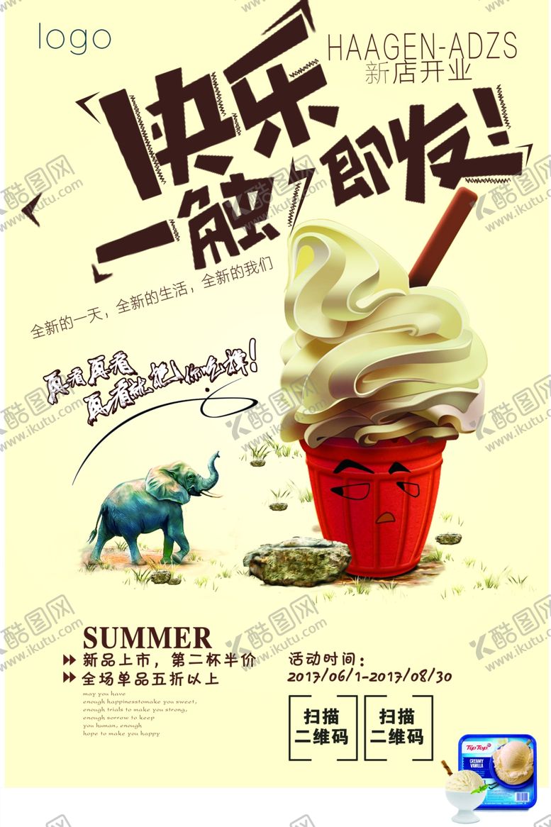 编号：50377504300419405585【酷图网】源文件下载-冰激凌广告