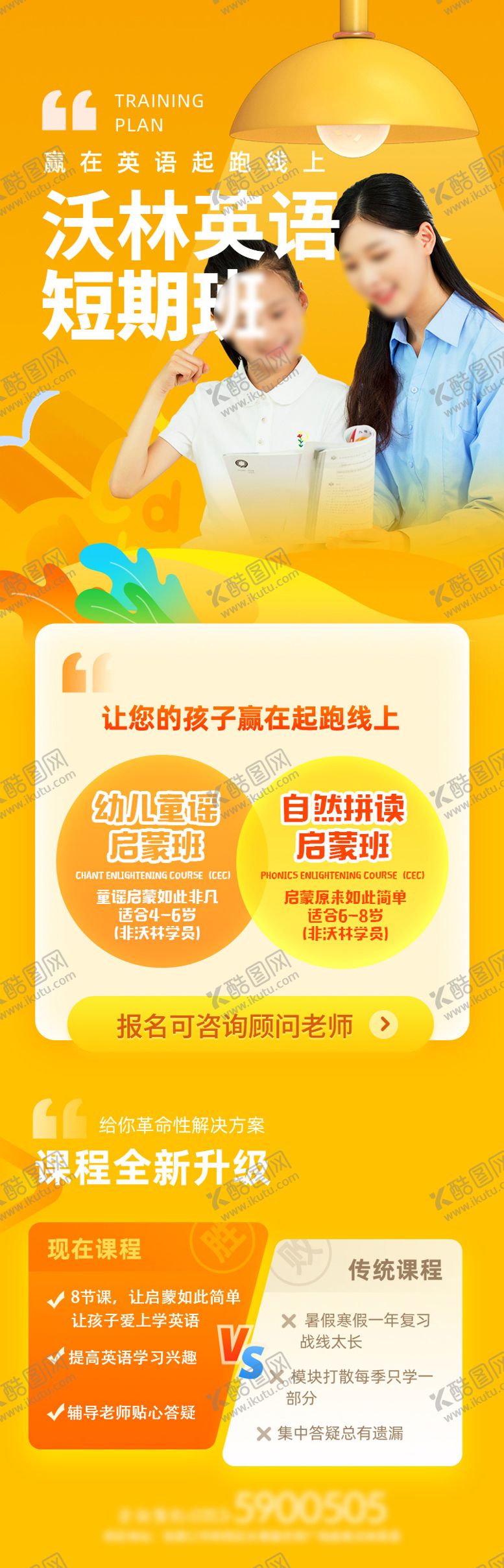 编号：98906806152255014856【酷图网】源文件下载-英语短期班招生长图海报