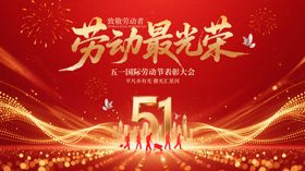 五一劳动节庆祝海报