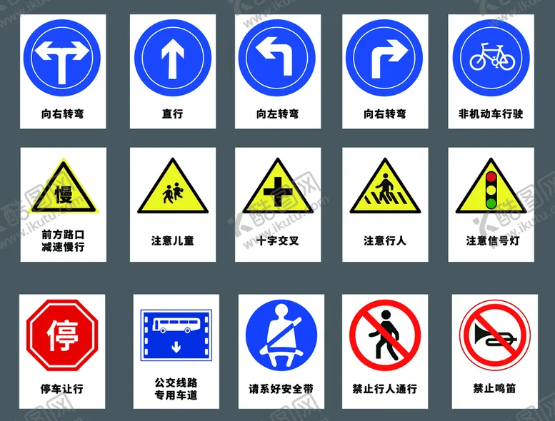 编号：30472909231651207312【酷图网】源文件下载-道路安全标志