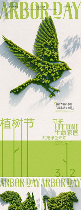 简约创意植树节公益宣传海报