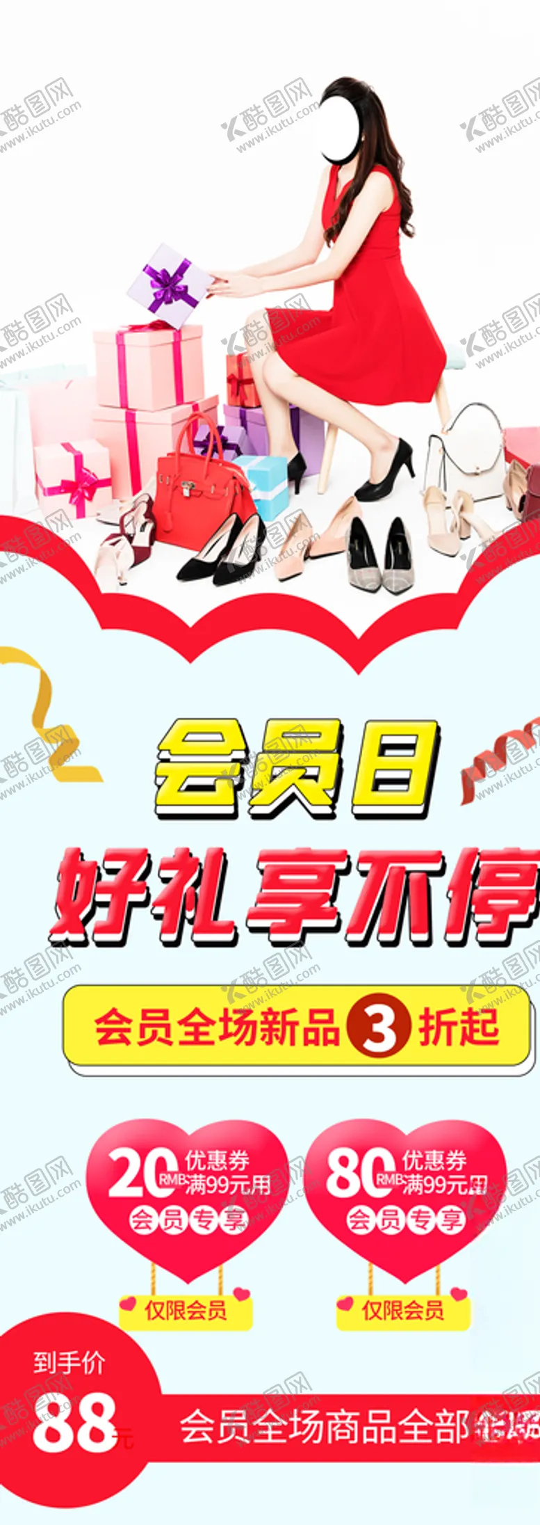编号：80357404202243217397【酷图网】源文件下载-会员日