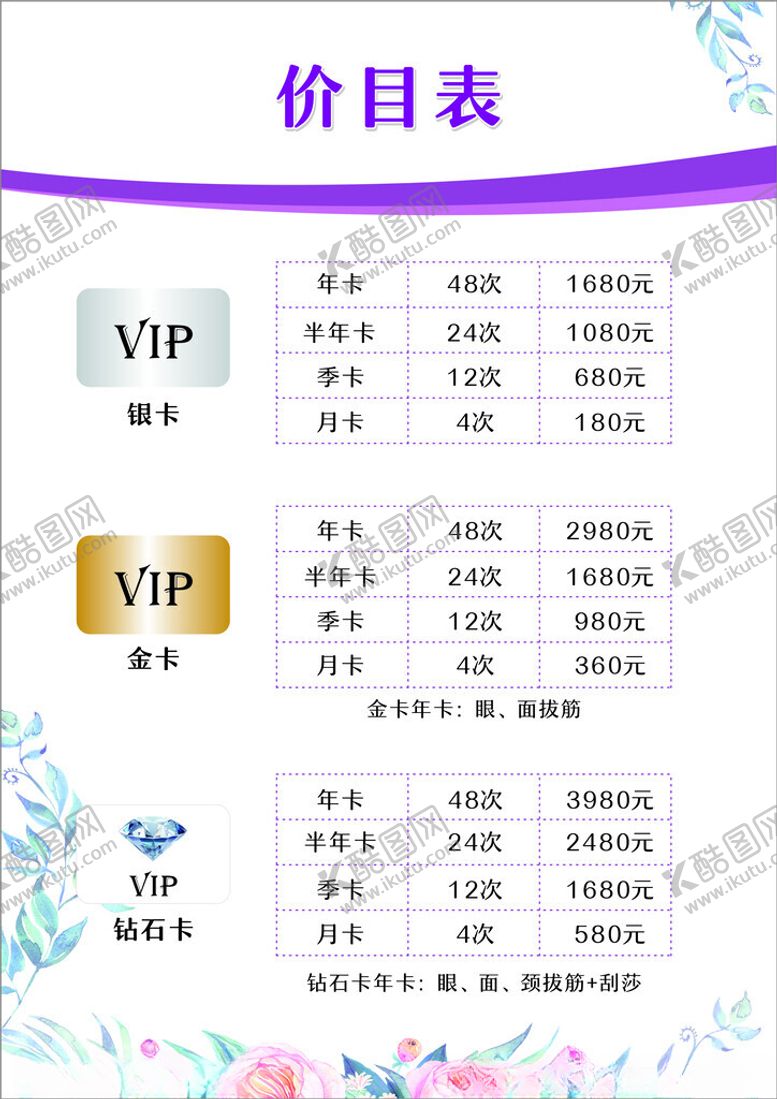 编号：61838012130539123925【酷图网】源文件下载-价目表