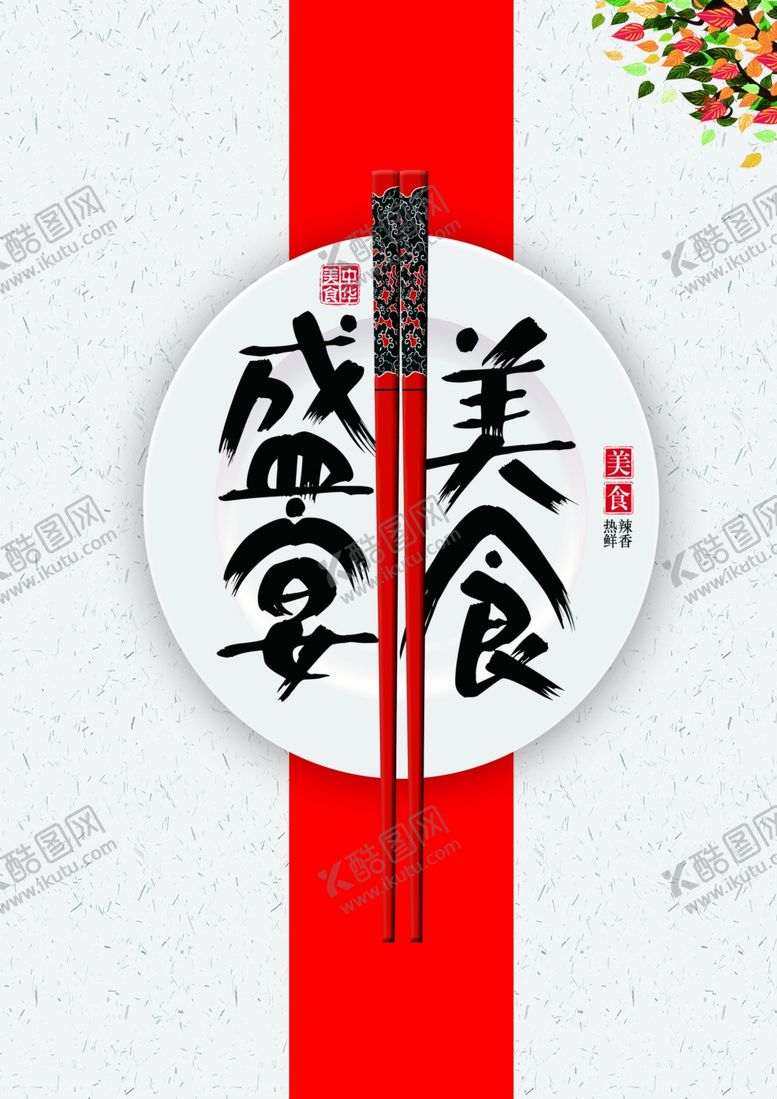 编号：83040710060358432507【酷图网】源文件下载-菜谱封面