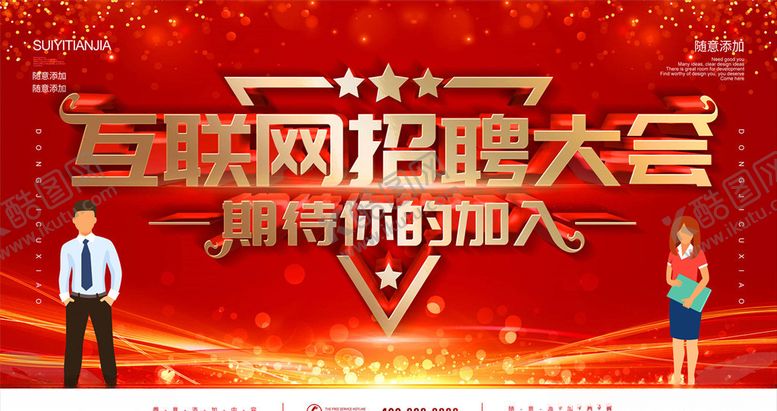 编号：21379805121338225040【酷图网】源文件下载-企业招聘