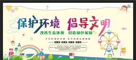 保护环境