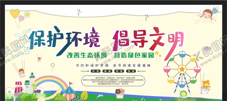编号：20776506281120405306【酷图网】源文件下载-保护环境