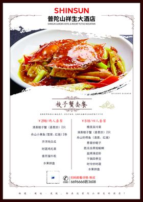 酒店菜单