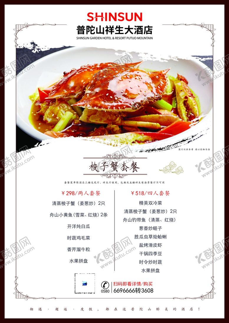编号：86724507091637434028【酷图网】源文件下载-酒店菜单