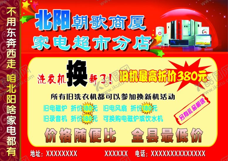 编号：99420907090818109383【酷图网】源文件下载-家电彩页