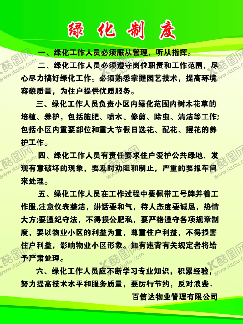 编号：63510409270606129815【酷图网】源文件下载-展板  制度