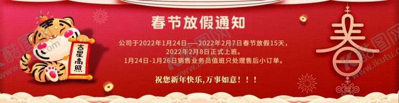 编号：87401609201918201675【酷图网】源文件下载-春节放假海报