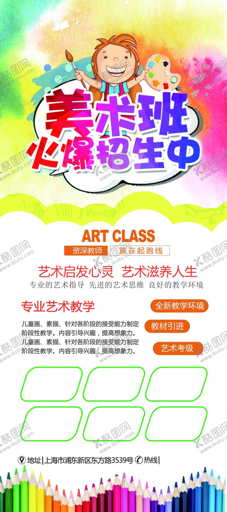 编号：92537107080317526429【酷图网】源文件下载-美术班