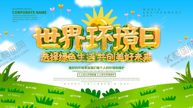 编号：93159207141434327113【酷图网】源文件下载-世界环境日