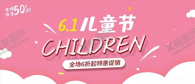 编号：28965107061753416187【酷图网】源文件下载-六一