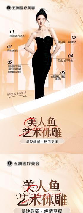 医美吸脂人鱼体雕