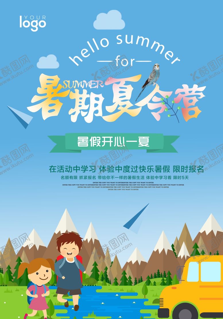 编号：18262810040219123573【酷图网】源文件下载-夏令营海报