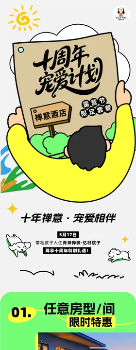 十周年酒店活动公众号长图