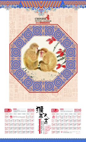 2016猴年中国风日历挂历