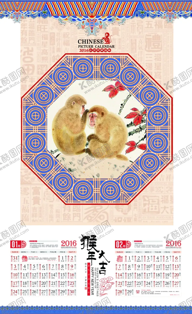 编号：78890905041530225471【酷图网】源文件下载-2016猴年中国风日历挂历