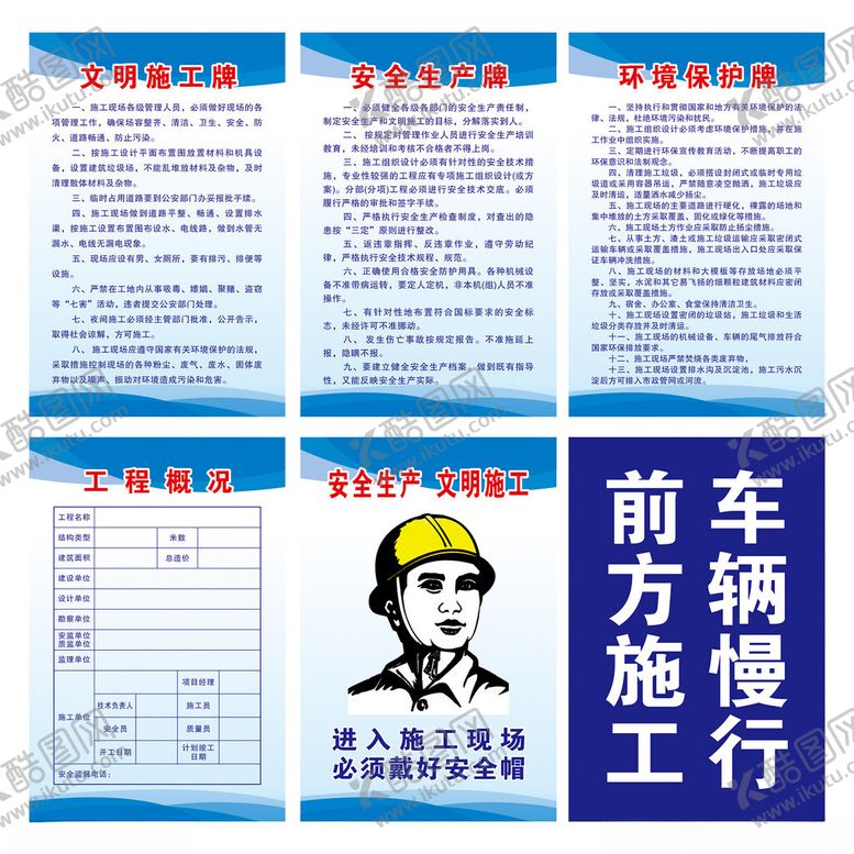 编号：49023711171319105157【酷图网】源文件下载-文明施工