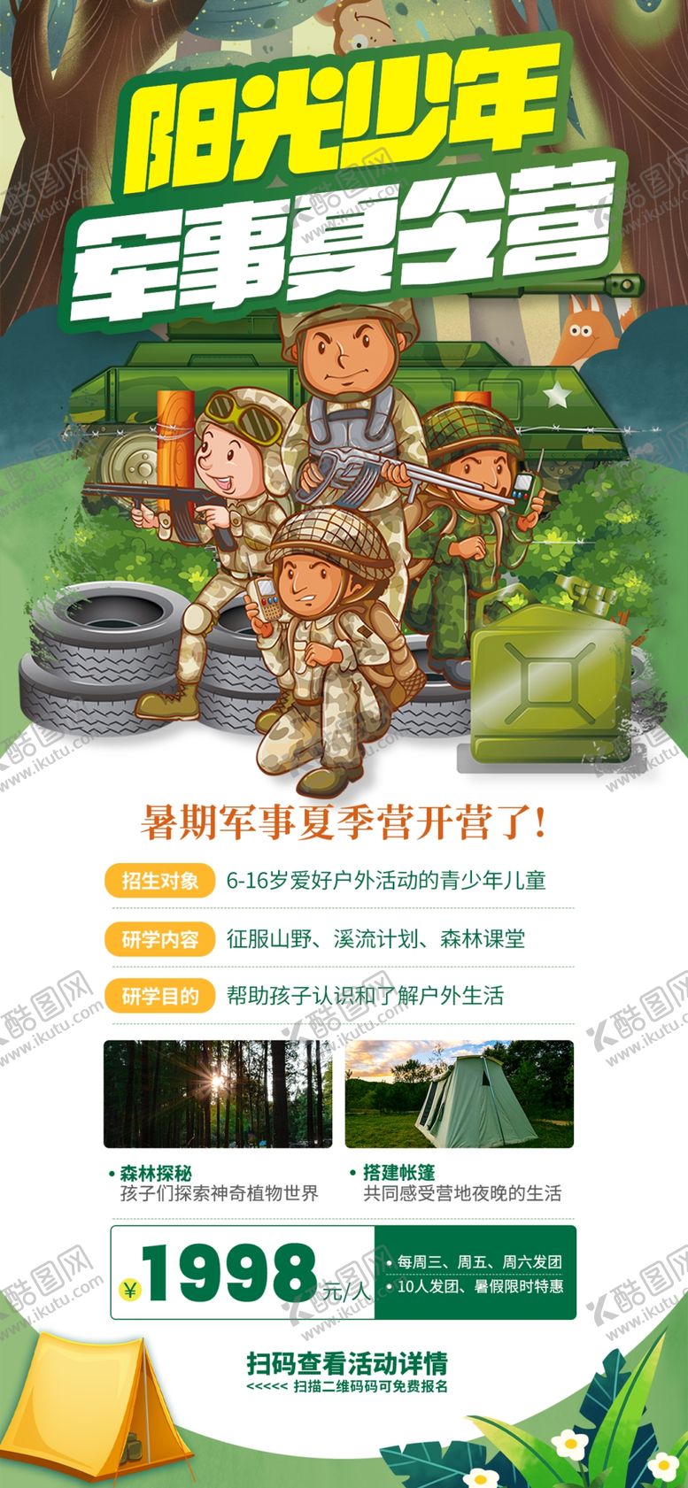 编号：66608802162316216190【酷图网】源文件下载-暑假旅游