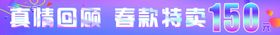春款上市促销海报素材