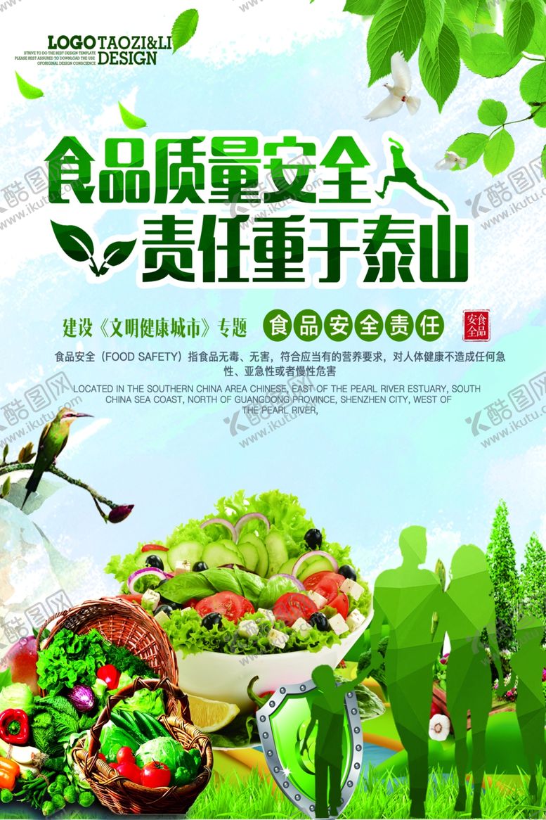 编号：21897610240426082717【酷图网】源文件下载-食品质量安全