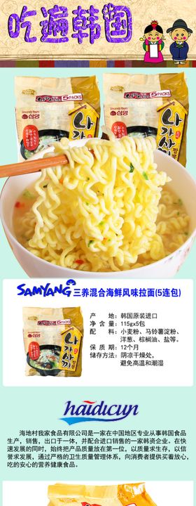 韩国三养混合海鲜风味拉面方便面