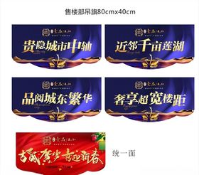 地产吊旗