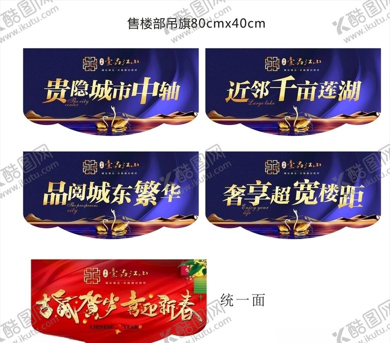 编号：82378307031608103296【酷图网】源文件下载-地产吊旗