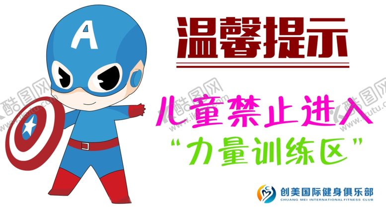 编号：14823801131528135659【酷图网】源文件下载-国际健身俱乐部