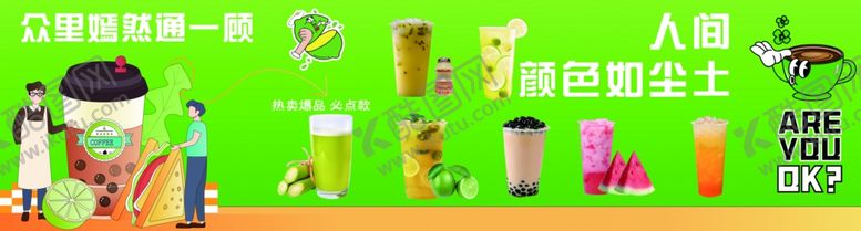 编号：81098704030231445843【酷图网】源文件下载-冷饮展示