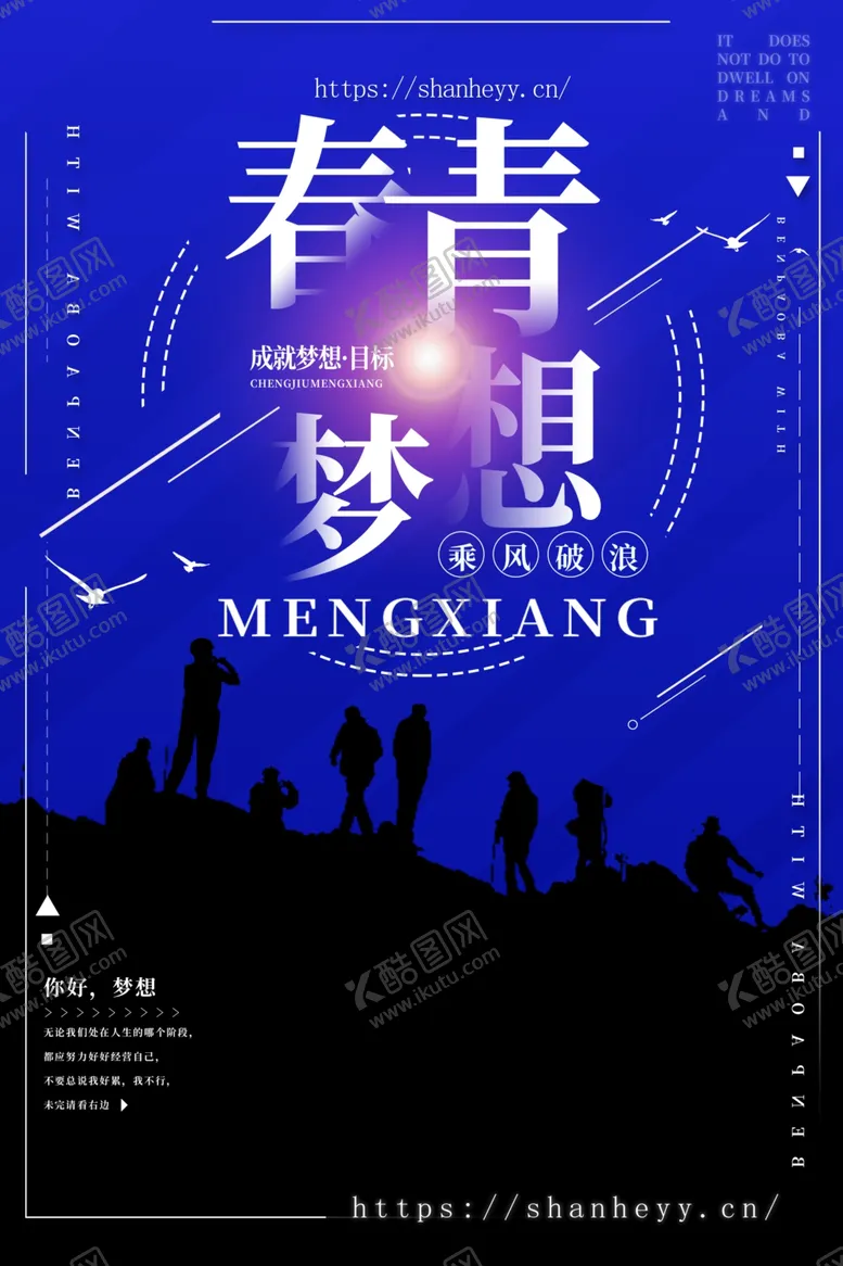 编号：39455001251633464122【酷图网】源文件下载-青春梦想