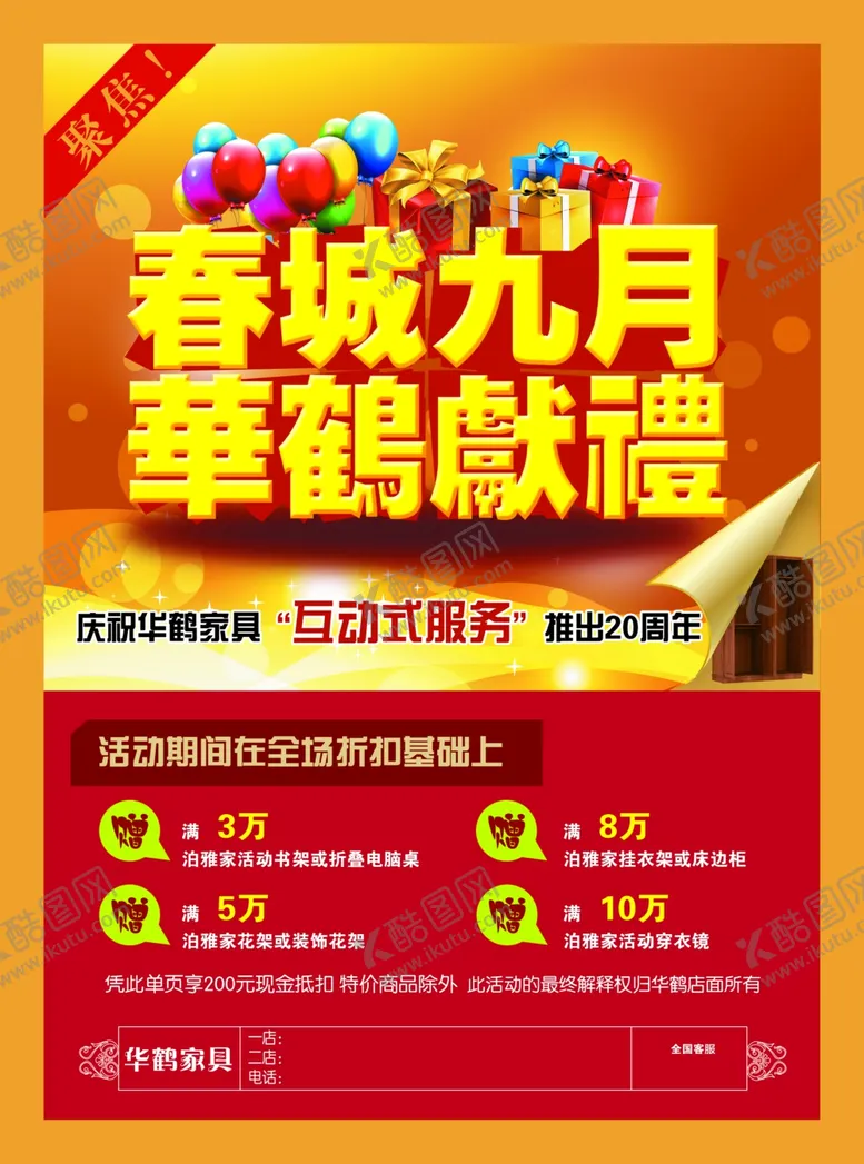 编号：10233507012115003541【酷图网】源文件下载-家具海报