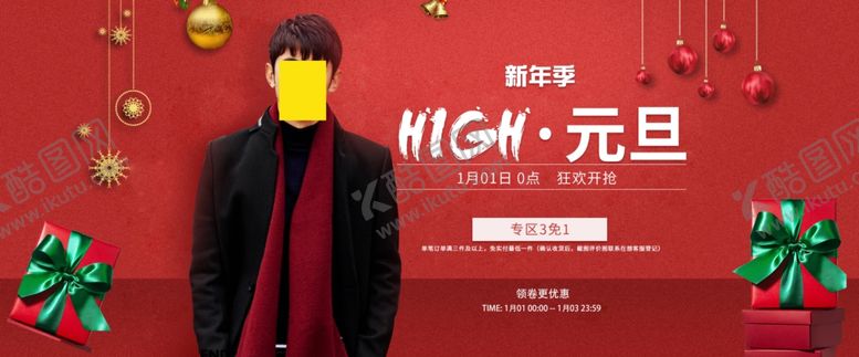 编号：25924105081505381113【酷图网】源文件下载-元旦海报